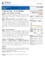 农林牧渔行业周报：产能去化加速，关注冬季猪病