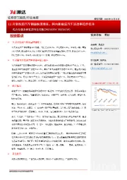 电力设备及新能源行业周报：11月新能源汽车销量快速增长，国内新能源汽车渗透率稳步提升