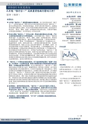 保险Ⅱ行业深度报告：从车险“报行合一”成效看寿险施行影响几何？