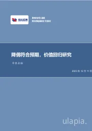 非银金融行业事项点评:降佣符合预期,价值回归研究