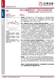 非银金融行业周报：深化公募费率改革，优化社保投资环境