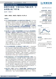 传媒行业深度报告:短剧行业深度:引领内容生产模式变革,开拓剧集出海广阔市场