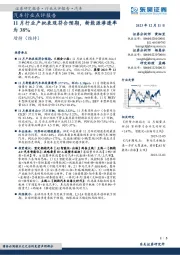 汽车行业点评报告：11月行业产批表现符合预期，新能源渗透率为38%