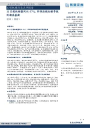 工程机械行业点评报告:11月挖机销量同比-37%,环保法规切换导致同期高基数