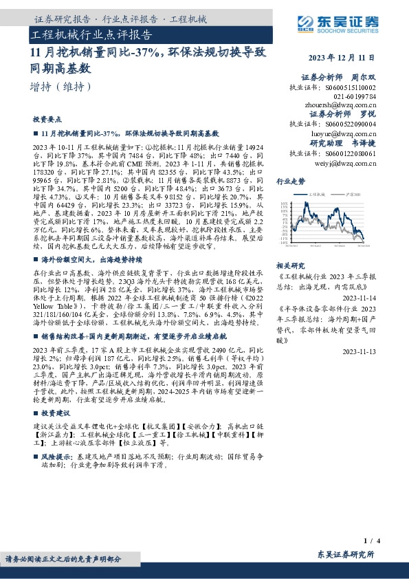 工程机械行业点评报告：11月挖机销量同比-37%，环保法规切换导致同期高基数