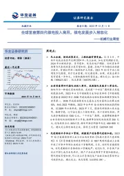 机械行业周报：全球首座第四代核电投入商用，核电发展步入常态化