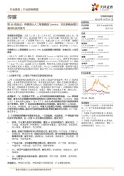 传媒第48周观点:谷歌推出人工智能模型Gemini,关注多模态能力强化和应用迭代