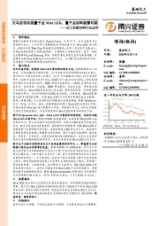 化工和新材料行业点评：天马发布车规量子点Mini LED，量子点材料前景可期
