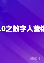 Web 3.0之数字人营销白皮书