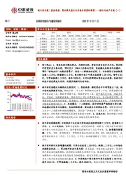 银行与地产专题（一）：城中村专题｜资金来源、商业模式特点及对银行增量的测算