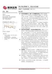 房地产行业简评报告：累计同比跌幅扩大，房企分化加剧