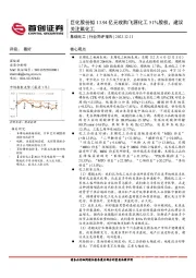 基础化工行业简评报告：巨化股份拟13.94亿元收购飞源化工51%股权，建议关注氟化工