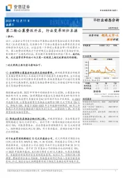 证券Ⅱ行业动态分析：第二轮公募费改开启，行业变革回归本源