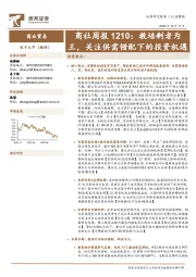 商社周报：教培剩者为王，关注供需错配下的投资机遇