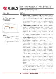 社会服务行业简评报告：社服：春节游需求提前释放，政策加速出境游恢复