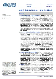 煤炭行业周报:储备产能建设利好煤机,寒潮或支撑煤价