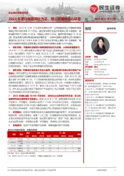 房地产:央企母公司回购点评:2023年累计销售同比为正,母公司增持信心尽显