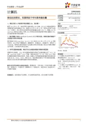 计算机:被低估的欧拉,有望受益于华为服务器放量