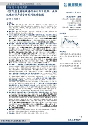 环保行业跟踪周报：《空气质量持续改善行动计划》发布，关注双碳环保产业安全系列投资机遇