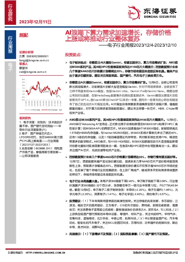 电子行业周报：AI浪潮下算力需求加速增长，存储价格上涨或将推动行业整体复苏