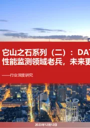 通信行业深度研究：它山之石系列（二）：DATADOG—性能监测领域老兵，未来更具增长活力