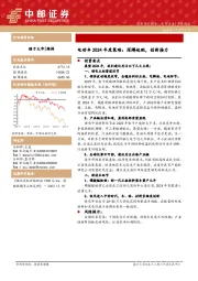 电动车2024年度策略：深蹲起跳，创新接力