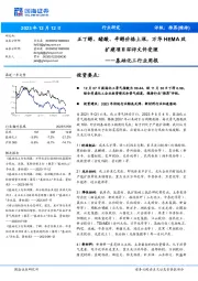 基础化工行业周报：正丁醇、醋酸、辛醇价格上涨，万华HEMA改扩建项目环评文件受理