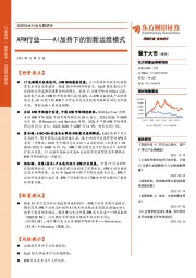 信息技术行业专题研究：APM行业——AI加持下的创新运维模式