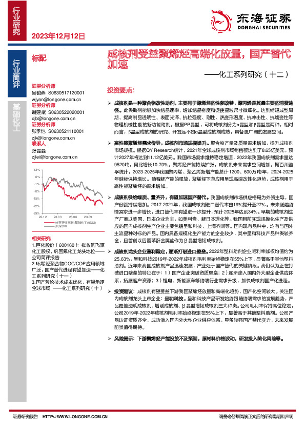 化工系列研究（十二）：成核剂受益聚烯烃高端化放量，国产替代加速