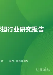 中国零担行业研究报告