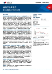 建筑行业周观点：重申基建新模式下的结构性机会