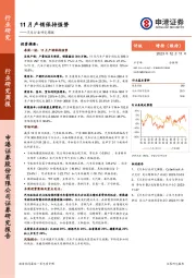 汽车行业研究周报：11月产销保持强势