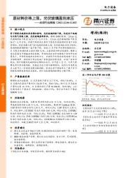 光伏行业周报：原材料价格上涨，光伏玻璃盈利承压