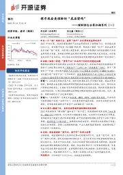 银行业理财持仓全景扫描系列（一）：探寻现金类理财的“底层密码”