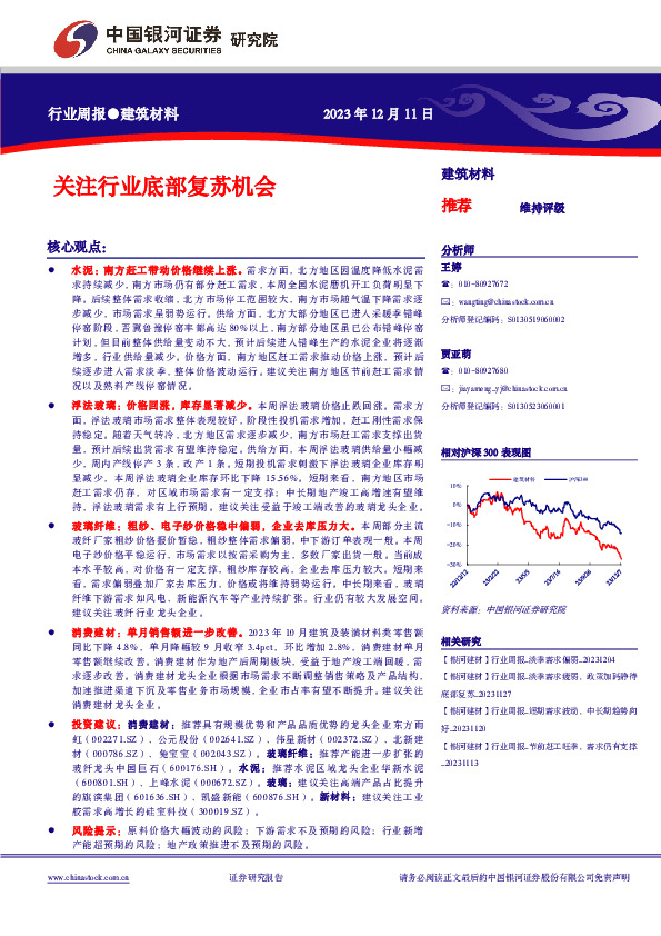 建筑材料行业周报：关注行业底部复苏机会