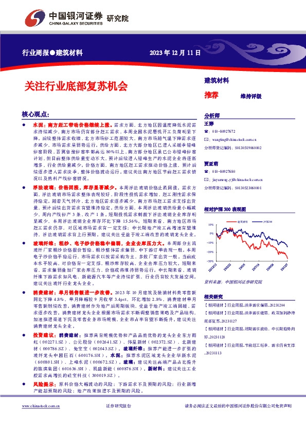 建筑材料行业周报：关注行业底部复苏机会