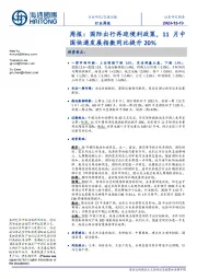 交通运输行业周报:国际出行再迎便利政策,11月中国快递发展指数同比提升20%
