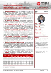 金属行业2024年年度策略系列报告之新材料篇:满眼生机转化钧,天工人巧日争“新”