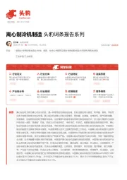 离心制冷机制造 头豹词条报告系列