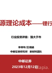 锂行业深度报告：全球锂资源理论成本