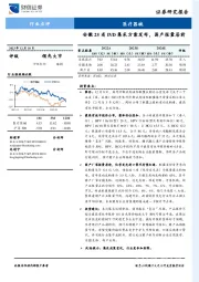 医疗器械：安徽25省IVD集采方案发布，国产报量居前