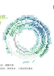 2023上海市私募股权、创投行业发展报告