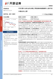 农林牧渔:年末集中出栏去化延续,降温驱动短期猪价上涨不改长期去化大势