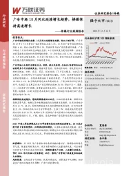 传媒行业跟踪报告：广告市场10月同比延续增长趋势，梯媒保持高速增长
