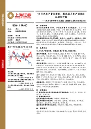 汽车与零部件行业周报：11月汽车产量创新高，新能源月度产销首次双超百万辆