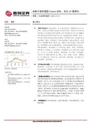 传媒行业简评报告：谷歌大语言模型Gemini发布，关注AI+新变化