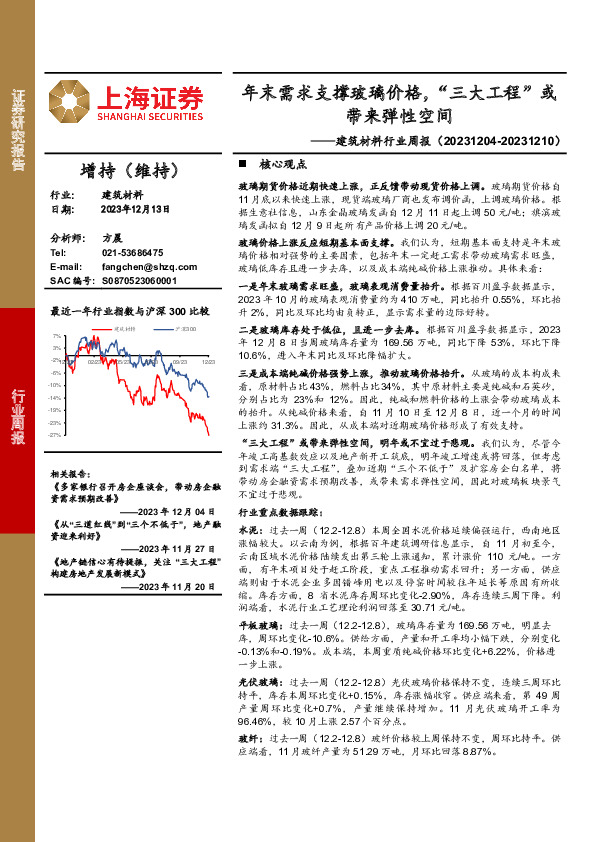 建筑材料行业周报：年末需求支撑玻璃价格，“三大工程”或带来弹性空间