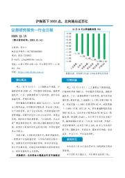 非银金融行业日报：沪指再下3000点，北向流出近百亿