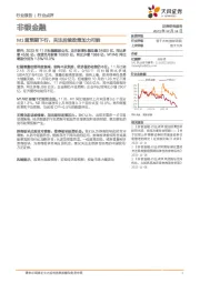 非银金融：M1超预期下行，关注后续政策加力可能