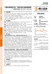 证券行业周报：公募交易新规出炉，券商并购主题持续演绎